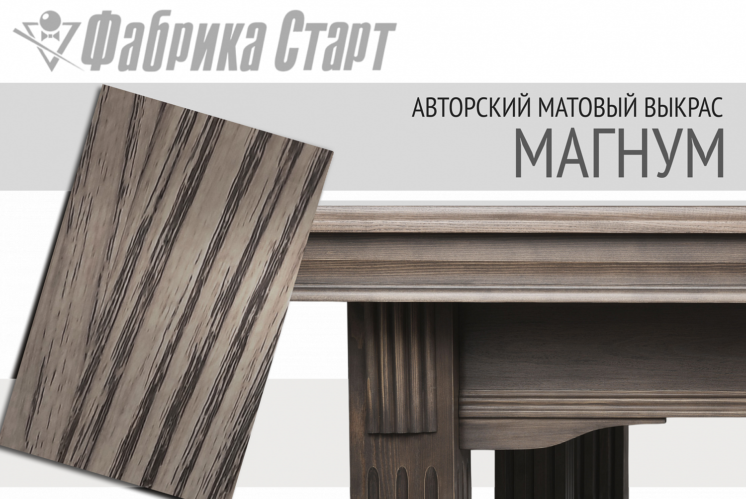 Новый цвет выкраски бильярдного стола. Магнум — цвет, неподвластный времени